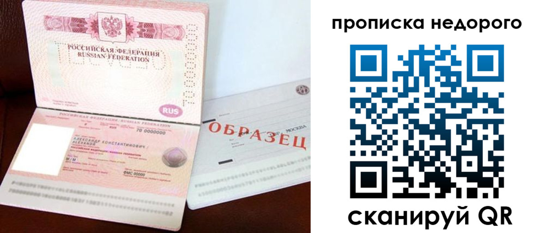 прописка от собственника в Красноярском крае