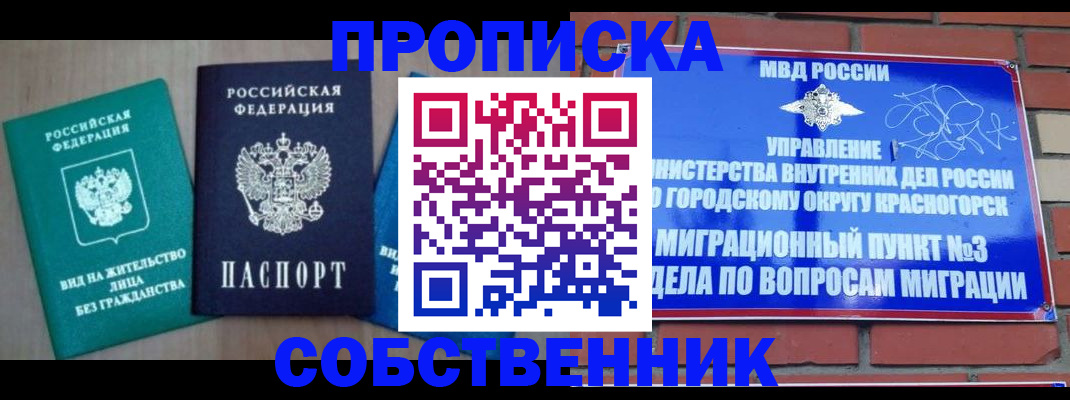 временная регистрация адрес в Красноярском крае